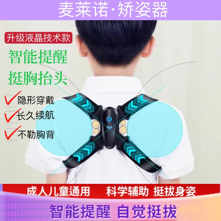 麦莱诺弯腰智能感应式矫姿器背部夏季专用学生纠正矫姿器坐姿舒适