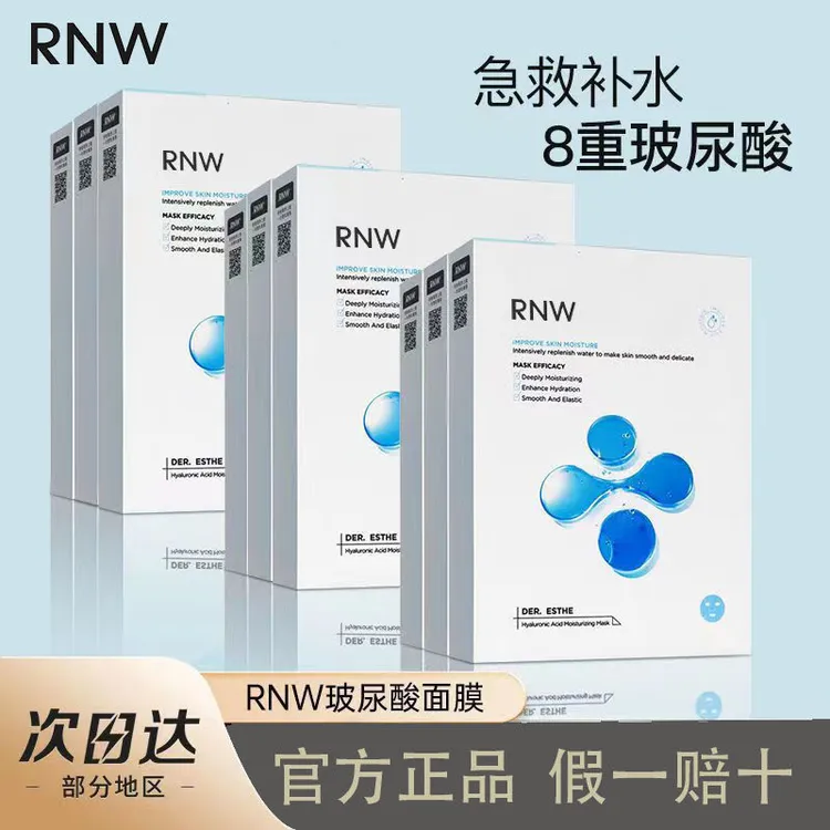RNW玻尿酸面膜补水保湿熬夜急救淡化痘印积雪草男女学生党深层   