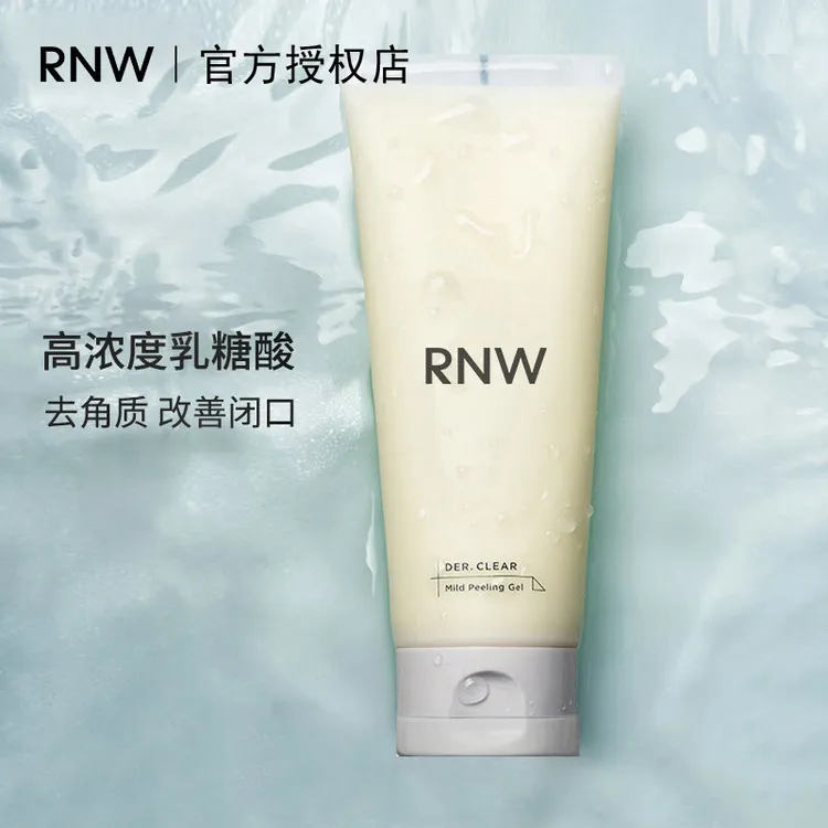 RNW去角质啫喱凝露乳糖酸深层清洁毛孔全身脸部面部女男改善黑头 