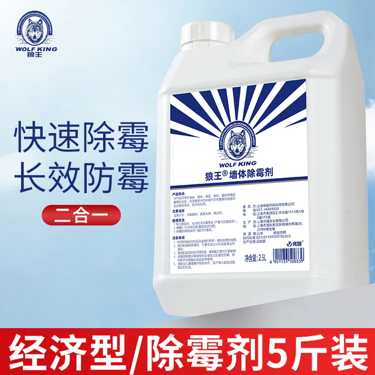 狼王除霉剂去霉点霉斑清洁剂回南天墙面发霉除霉防霉喷雾除霉神器