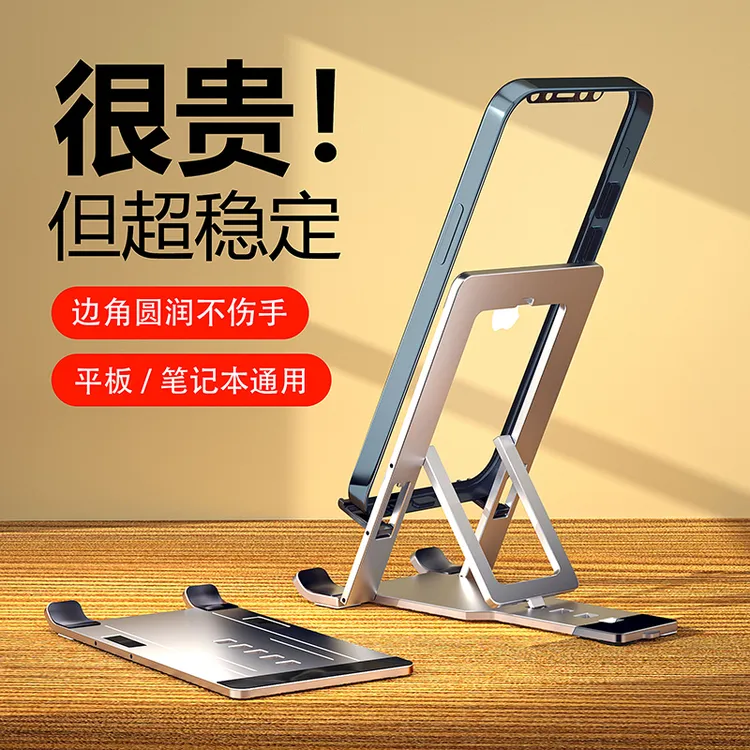 便携小巧铝合金手机支架可折叠收纳懒人吃鸡ipad平板电脑通用支架