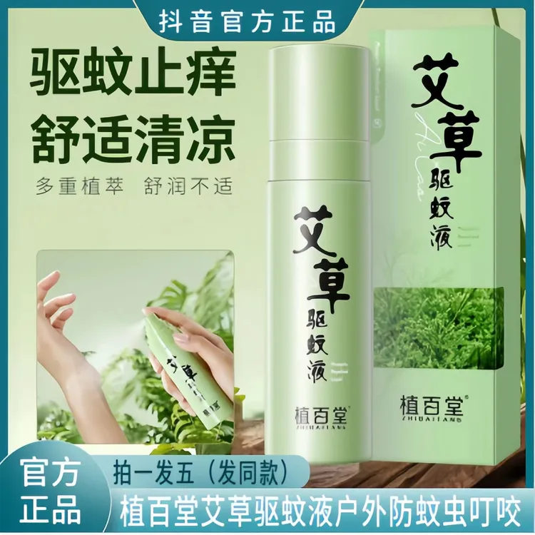 植百堂艾草驱蚊液植萃呵护温和不刺激户外防蚊虫不叮咬便携花露水