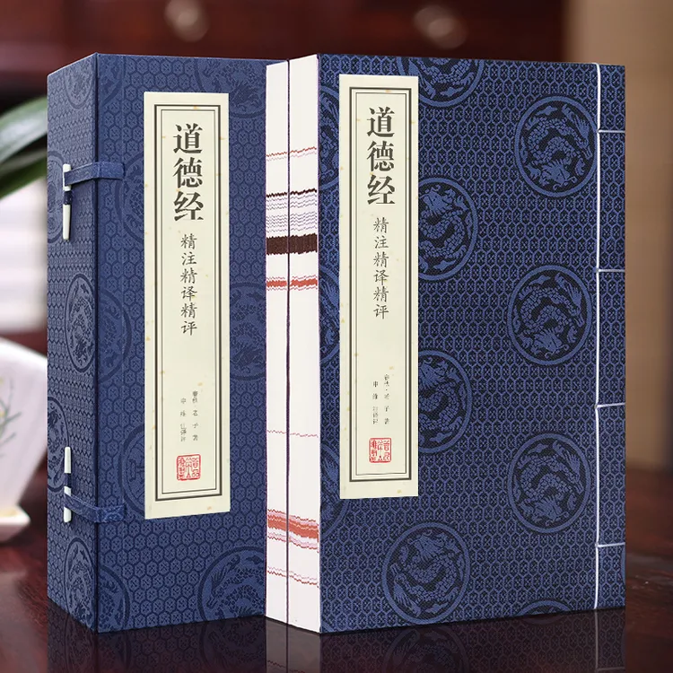 【善品堂藏书】道德经精注精译精评一函二册宣纸线装书国学经典