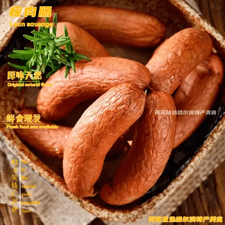 商委红肠瘦肉肠哈尔滨香肠果木熏烤东北特产解馋鲜香保价产地直发