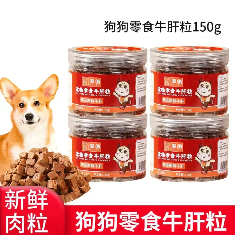 狗狗零食牛肝粒训犬奖励肉干肉条营养拌饭拌粮防挑食宠物零食