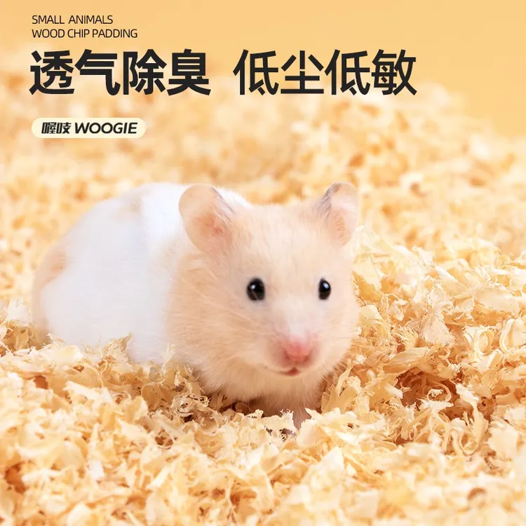 仓鼠木屑专用垫料金丝熊花枝鼠保暖造景刨花无尘除臭夏天天然夏季