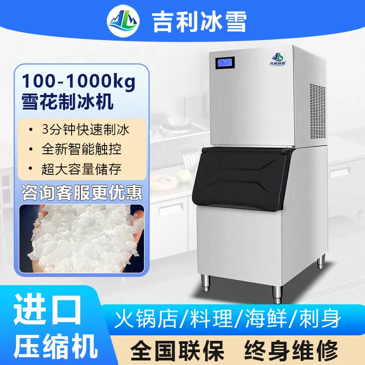 雪花制冰机商用全自动碎冰机颗粒火锅店刺身冰盘海鲜大型一体机
