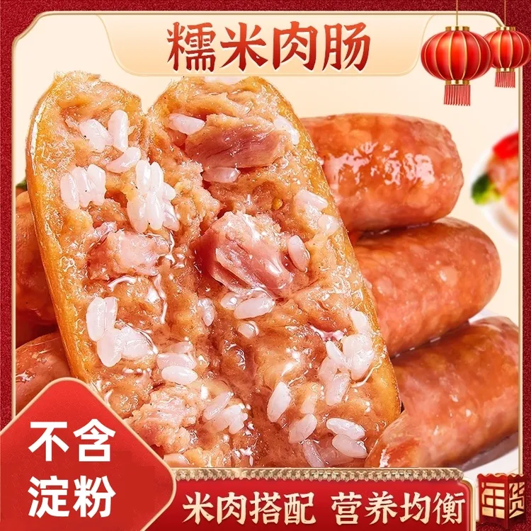 鲜肉糯米肠软糯鲜香解馋过瘾烤肠正宗广式糯米肠好吃玉米糯米肉肠