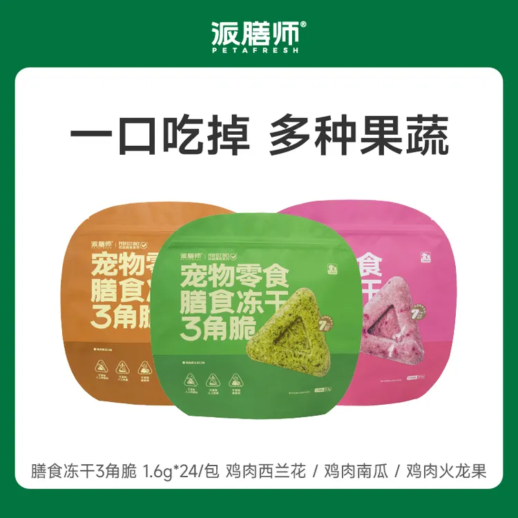达人专属派膳师优益膳食冻干三角脆零食冻干猫犬通用