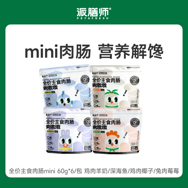 【达人】派膳师小型犬全犬通用狗狗主食mini肉肠60g*6/包 