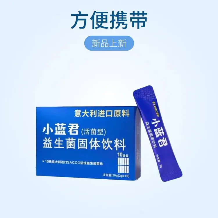 小蓝君益生菌 小蓝条意大利10种明星菌株