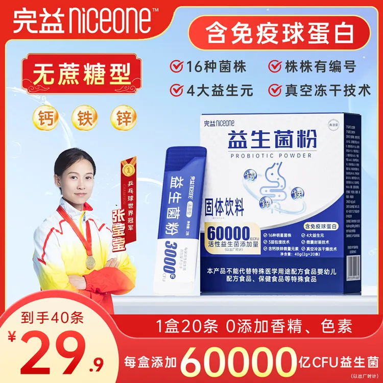 完益益生菌粉无蔗糖到手40条6万亿活性益生菌含免疫球蛋白正品