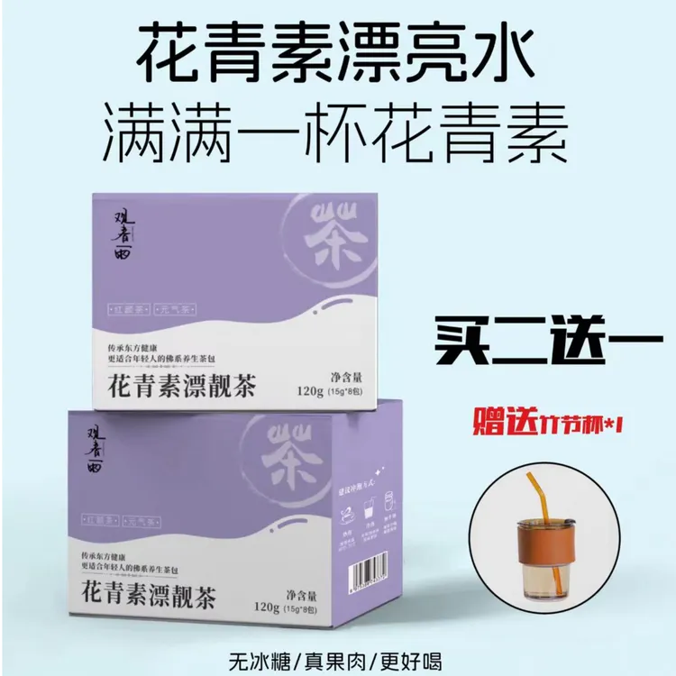 花青素漂靓茶【买二赠一】份量足甄选黑枸杞桑葚刺梨墨红玫瑰浓郁