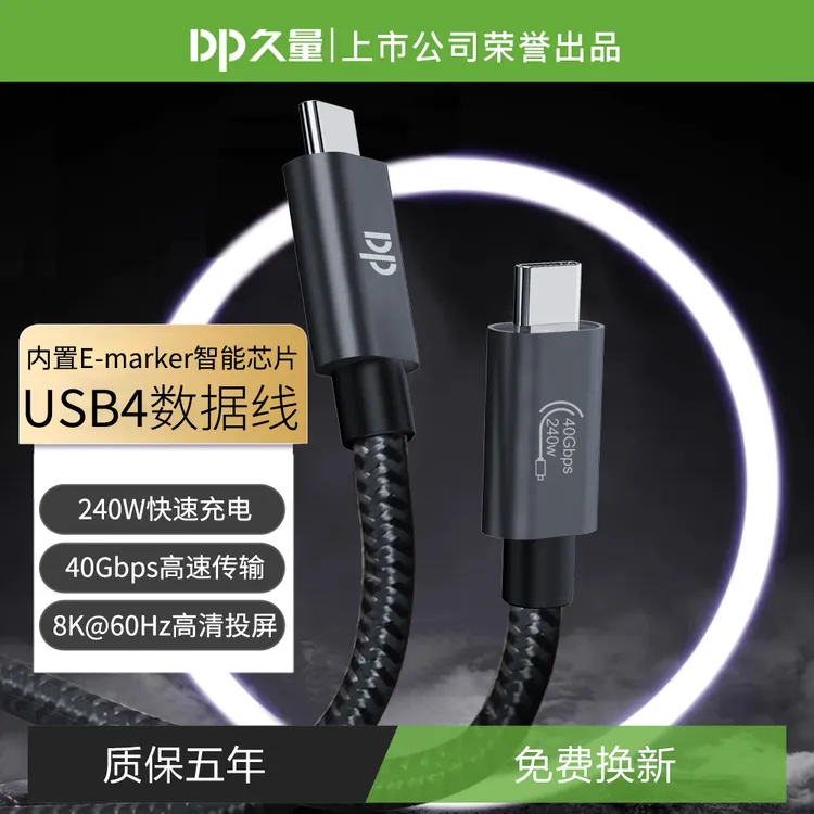 DP/久量高速传输USB4全功能编织数据线240Wtype-c投屏高清快速1米