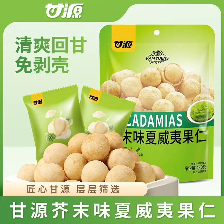 甘源430g芥末味夏威夷果仁一袋约30小包上头浓郁无壳坚果超市同款