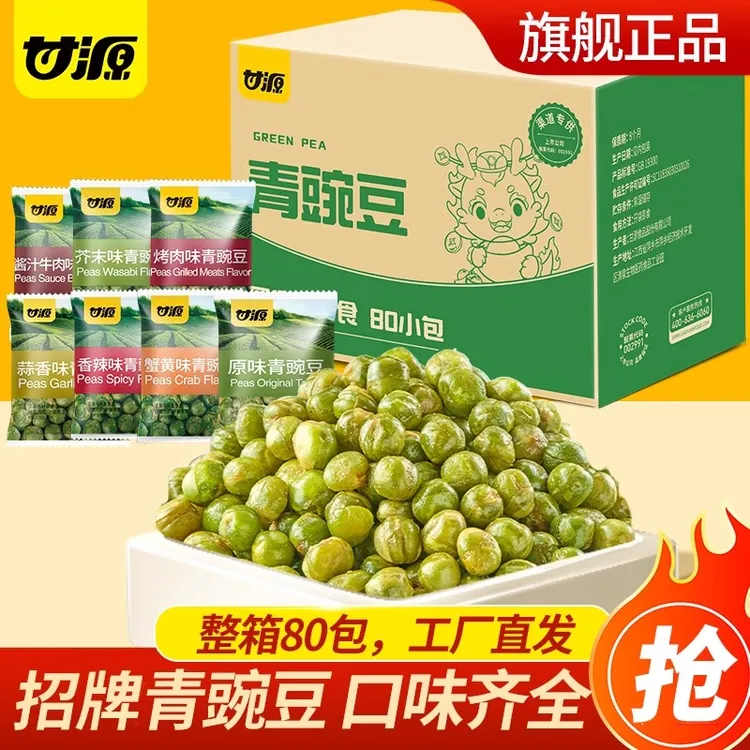 【整箱80包】甘源640g多味青豌豆盒装坚果炒货休闲小零食