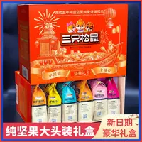 三只松鼠坚果大礼包网红礼盒一箱混合休闲食品零食干果送长辈礼品