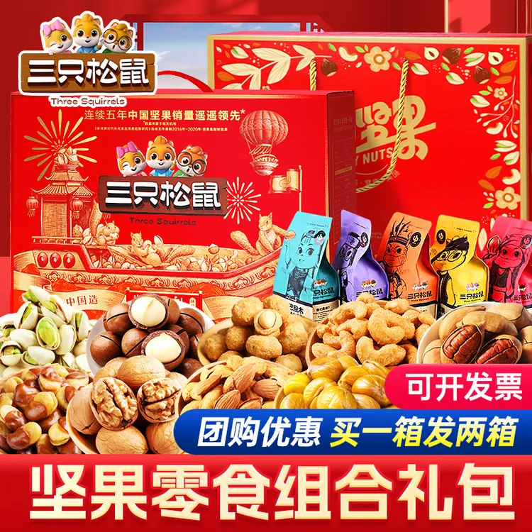 三只松鼠坚果零食大礼包干果高端大气上档次年货礼盒一整箱送长辈