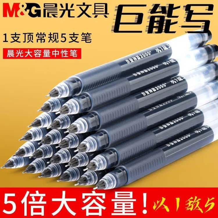晨光巨能写大容量中性笔作业神器0.5mm全针管学生考试办公签字笔