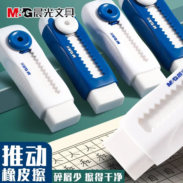 晨光推动橡皮擦小学生专用4B橡皮干净无痕少屑儿童美术防丢橡皮擦
