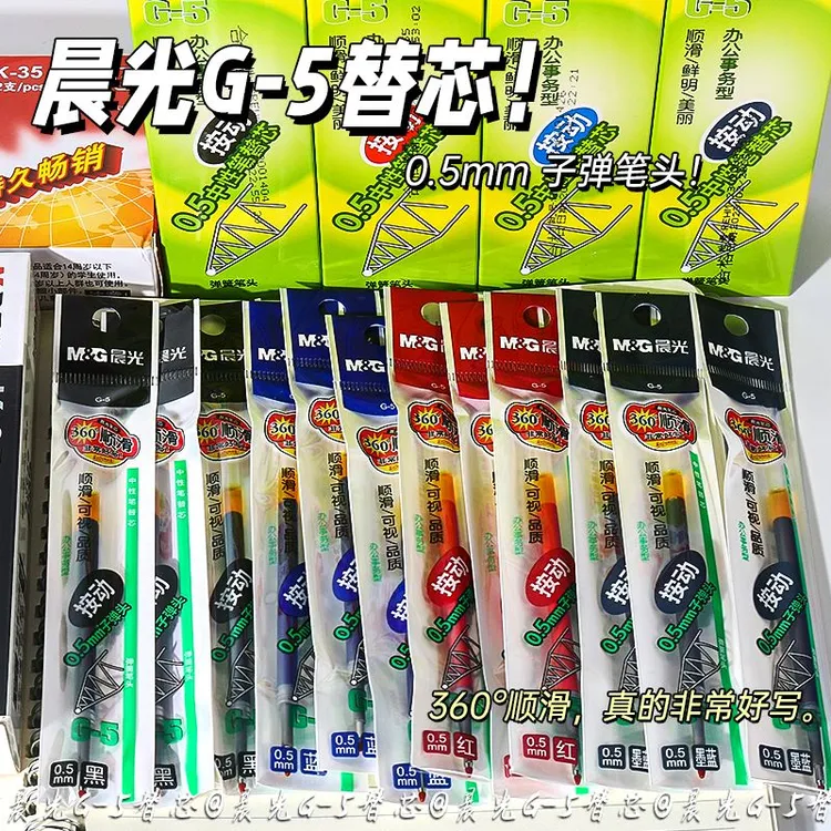 晨光按动笔芯g5按动中性笔芯0.5mm黑色子弹头k35大容量按压替芯