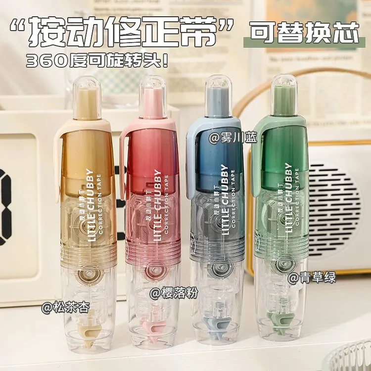 长立360度修正带按动式换替芯涂改带高颜值改正带透明雾感马卡龙