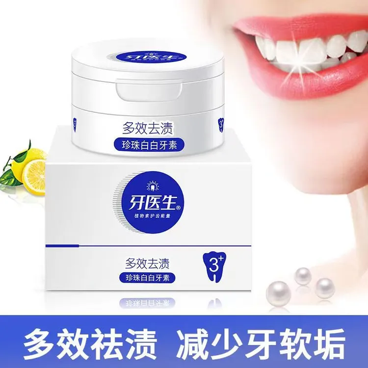 牙医生洗牙粉洁白美牙齿去减轻口腔异味牙渍垢清新口气珍珠白牙素