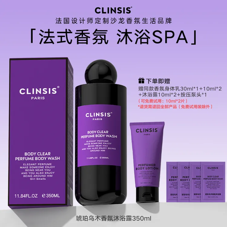 法国CLINSIS香氛润肤沐浴露美肌嫩肤温和清洁去角质补水保湿沐浴