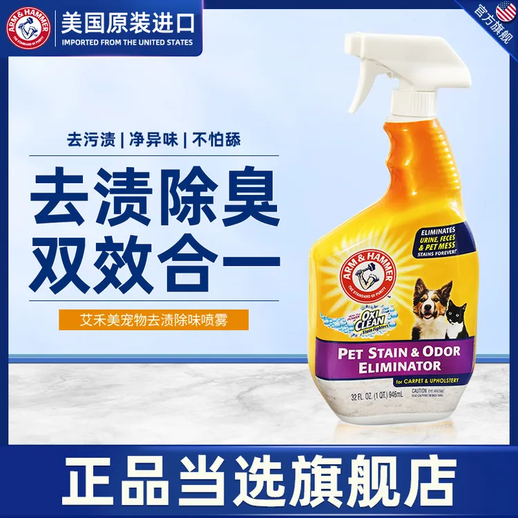 美国进口艾禾美去渍除味喷雾适用铁锤除臭剂宠物除臭剂杀菌去尿味