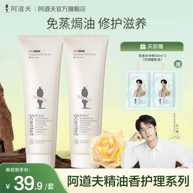 阿道夫焗油宝护发素修护滋养柔顺补水丝滑养发香氛头皮新护理