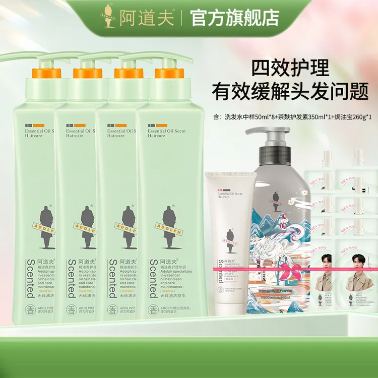 【陈三废专属】阿道夫精油四项专研无硅油洗发水500ml通用控油