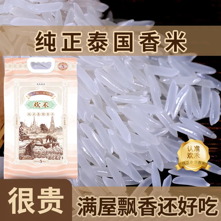 欢禾精选优质新鲜正宗泰国香米长粒香大米满屋飘香真空包装10斤