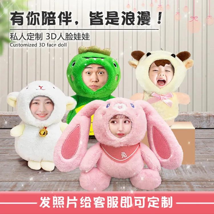 diy定制照片玩偶人脸娃娃软萌公仔情侣浪漫玩具陪伴生日礼物