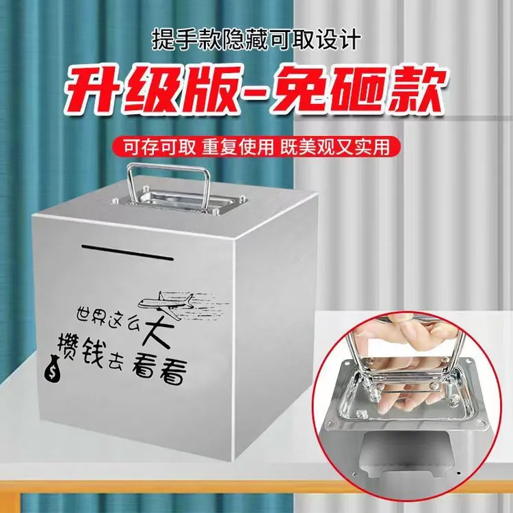 存钱罐推荐2024提手款网红大人储蓄罐大号加厚不锈钢可存可取防锈