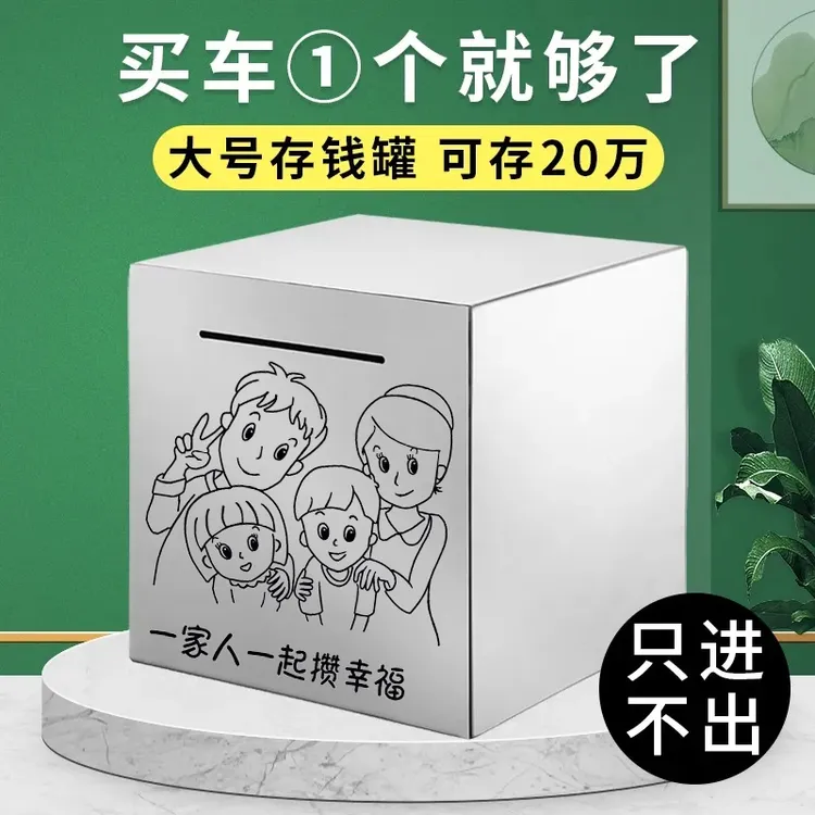 不锈钢存钱罐摔不烂高颜值只进不出精钢无锈成人储蓄罐生节日礼物