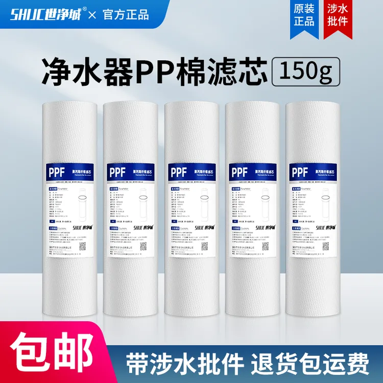 包邮家用净水器净水机通用10寸加厚150克pp棉滤芯前置过滤器滤芯