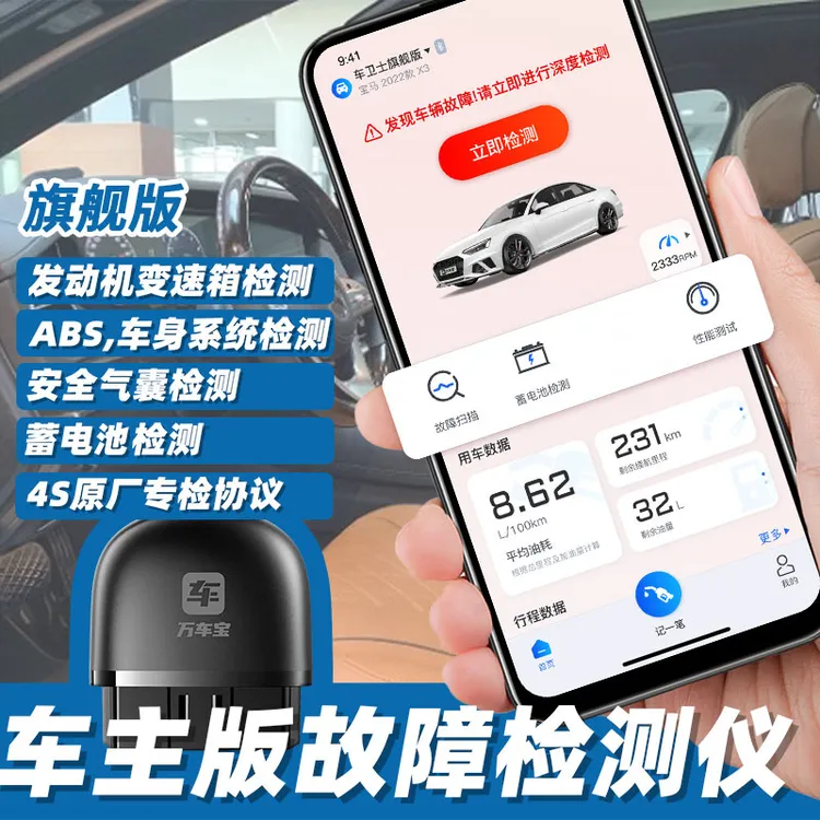 【3Gm粉丝专享】万车宝蓝牙OBD2汽车故障检测仪obd发动机诊断仪
