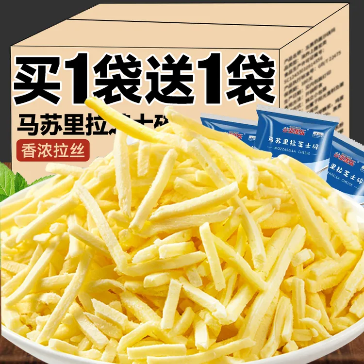 马苏里拉芝士碎奶酪拉丝芝士片条披萨烘焙家用