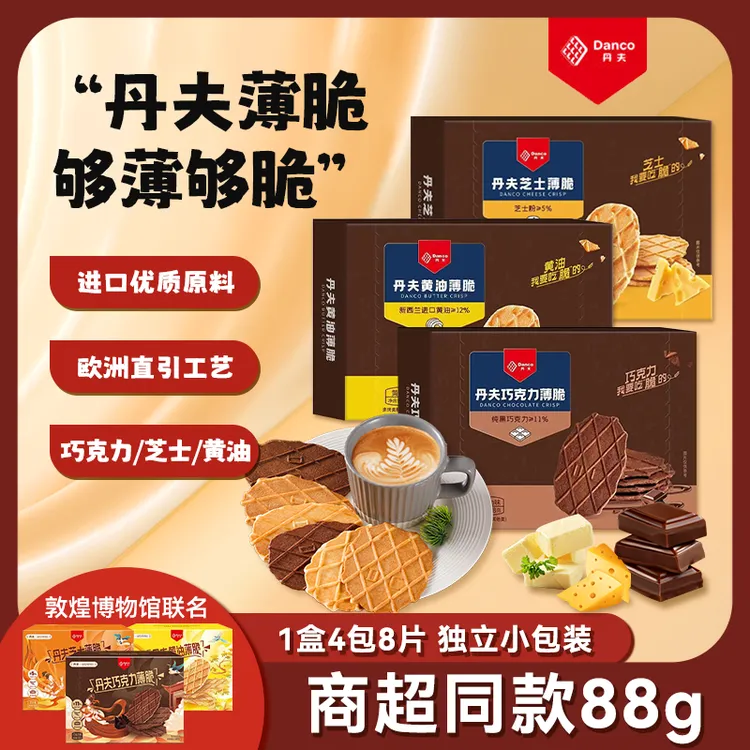 【主播专享】丹夫进口巧克力黄油芝士早餐美味休闲解馋零食商超同款