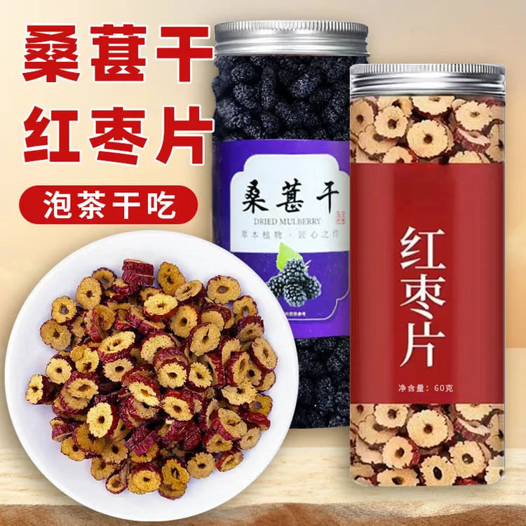 新疆桑葚干100克/罐 红枣片红枣圈60克/罐 泡水泡茶花茶干吃泡酒