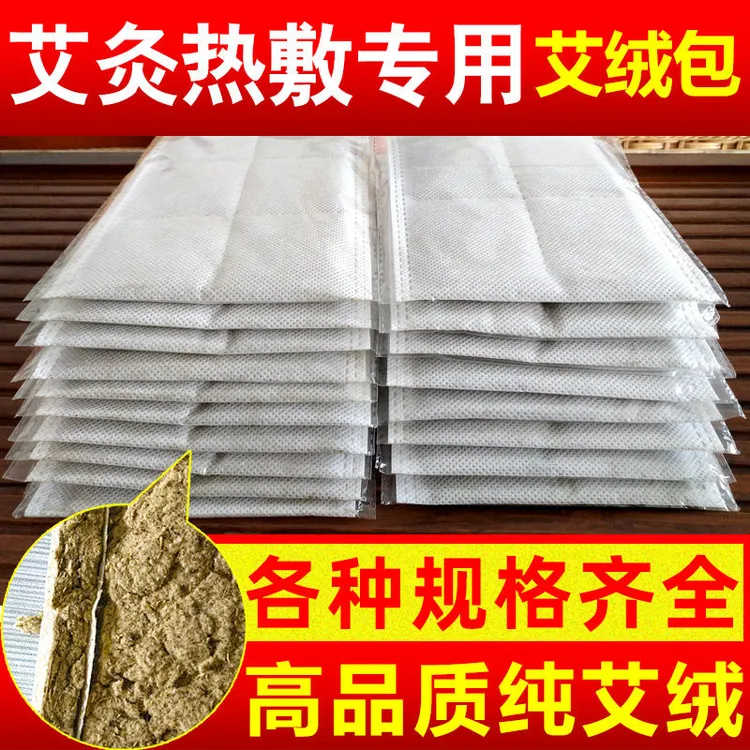 加厚艾绒包艾草包电加热热敷艾草片艾片护膝护腰专用药包艾叶艾灸