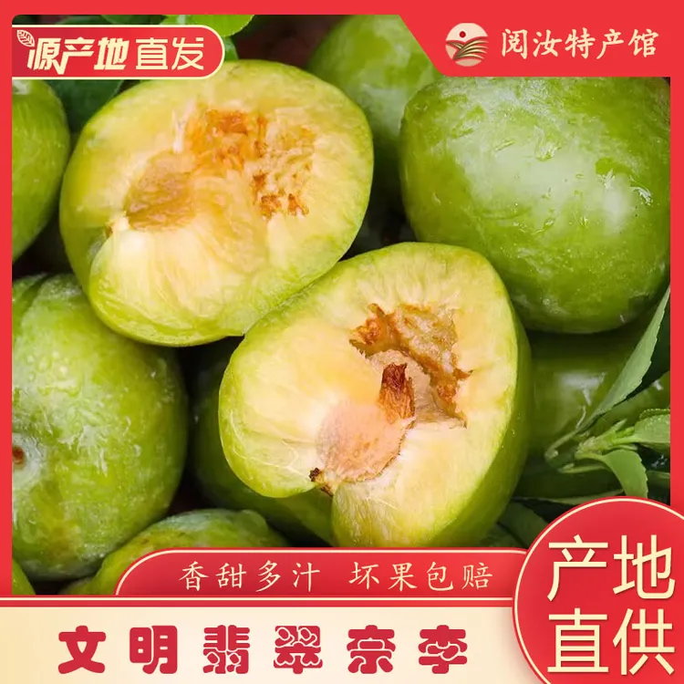 【京东快递】湖南汝城翡翠奈李 当季新鲜水果脆甜恐龙蛋纯甜无酸