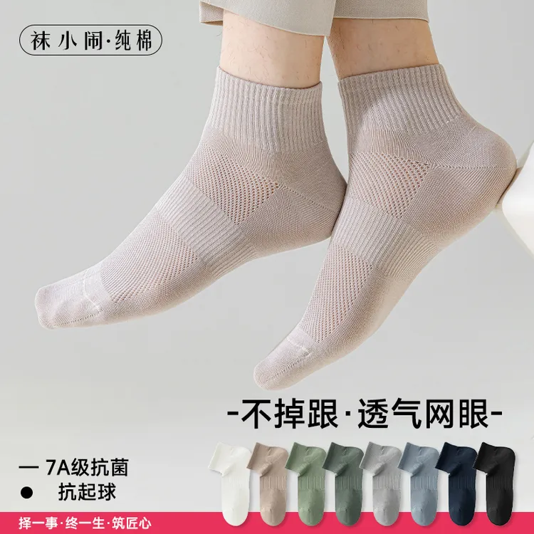 ME·不掉跟网眼春男低筒透气纯棉7A抗菌防臭纯棉运动低筒袜舒适