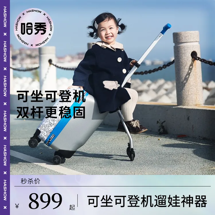 哈秀X1遛娃旅行箱可乘坐遛娃神器万向轮行李箱可登机儿童推车D