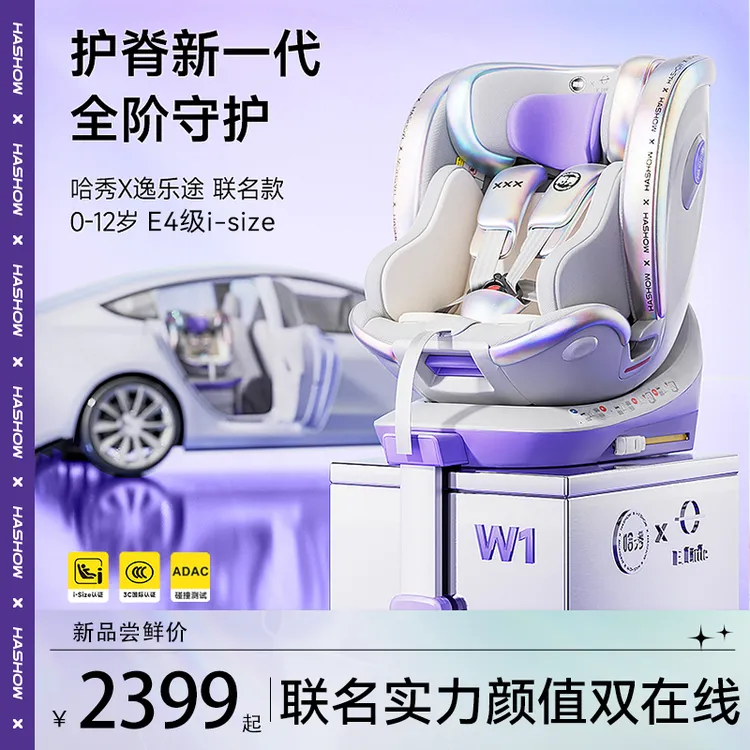 哈秀W1汽车安全座椅新生儿0-12岁360度旋转儿童乘车座舱J