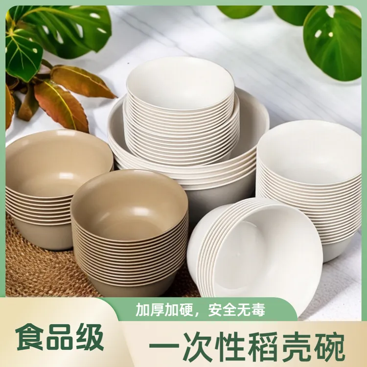 一次性碗硬质加厚餐具碗高档火锅聚餐饭店稻壳碗汤野餐一次性饭碗
