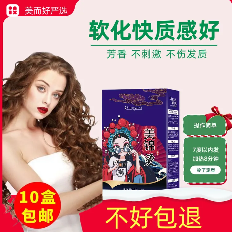植潮烫冷烫液水状膏状质感持久蓬松不伤发修护发质柔顺烫发