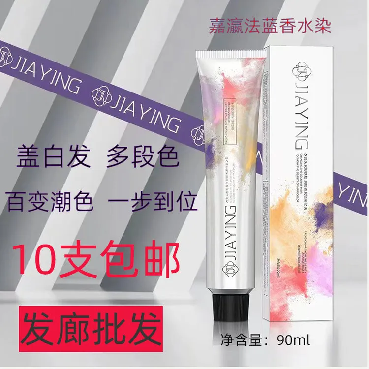 嘉瀛染发膏发廊专用理发店染发膏微潮色无氨盖白发