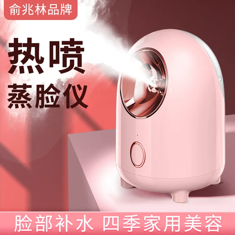 俞兆林蒸脸器热喷美容仪脸部加湿补水喷雾机   大喷雾240ML大水箱
