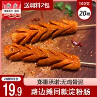 艾比巴卜 淀粉肠20支送2包调料路边摊同款滋滋脆皮烤肠摆摊烧烤肠